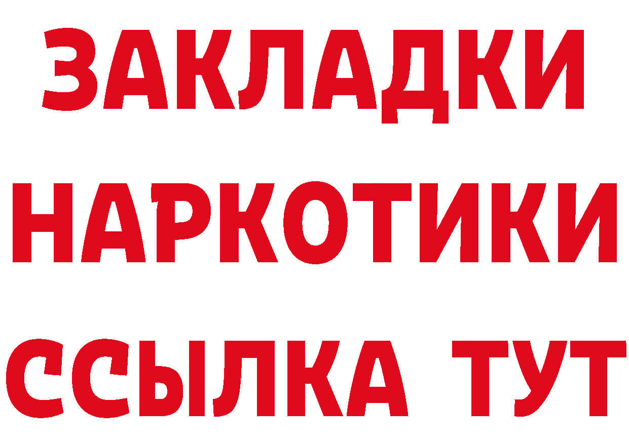 БУТИРАТ 99% вход нарко площадка ссылка на мегу Ермолино